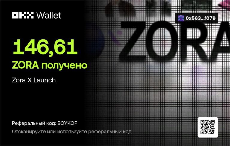Zora X Launch: Получение наград ZORA с бустом OKX