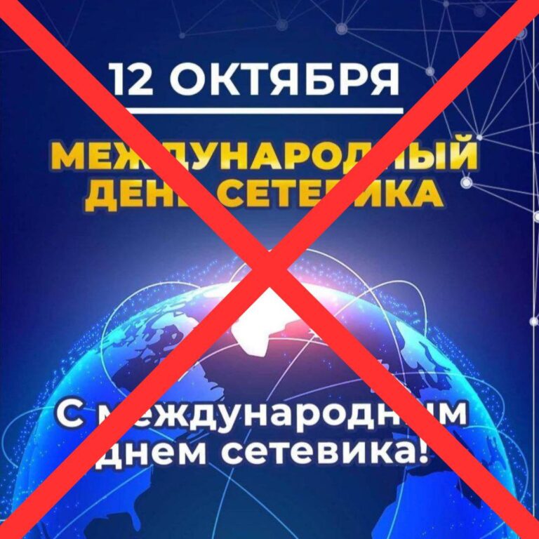 Network Expert: О выборе Международного дня сетевика