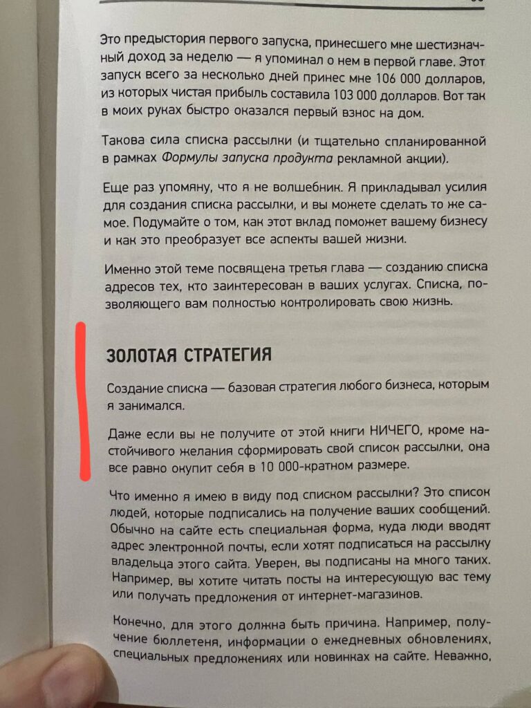 Сила списков в инфобизнесе и онлайн-маркетинге