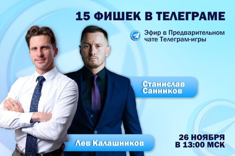 Прямой эфир: 15 ботов в Telegram и розыгрыш 3000 рублей