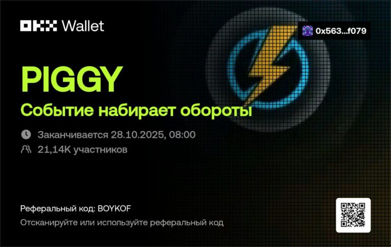 Торговое Событие X Launch: Разделите 330 000 PIGGY