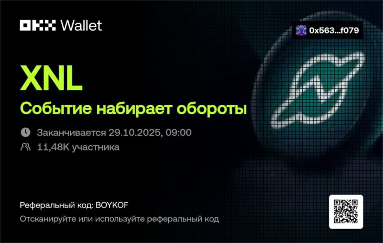Торговая кампания X Launch: разделите 7 000 000 XNL!