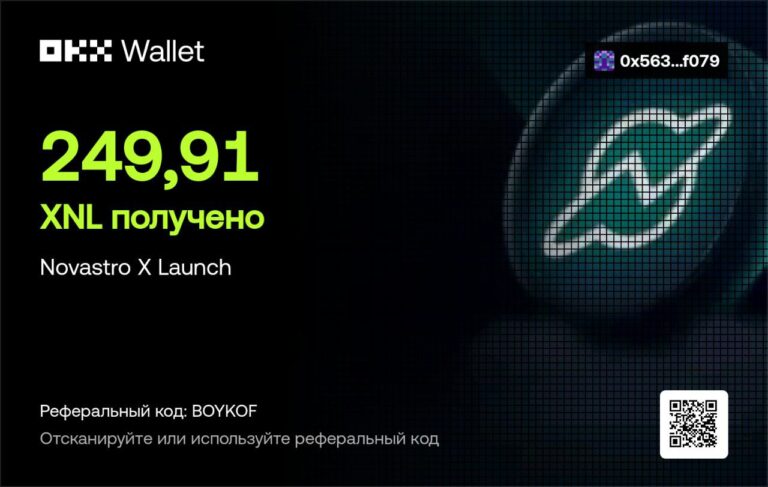 Novastro X Launch: Получено 249,91 XNL с бустом OKX