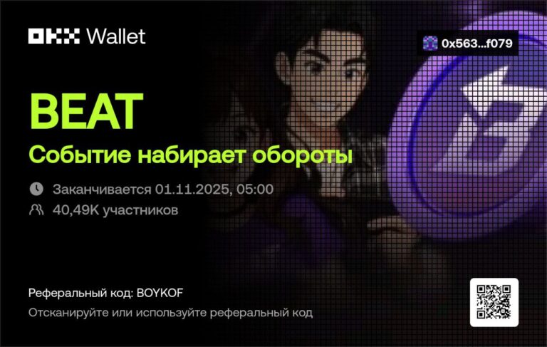Торгуйте и разделите 3 300 000 BEAT на событии X Launch